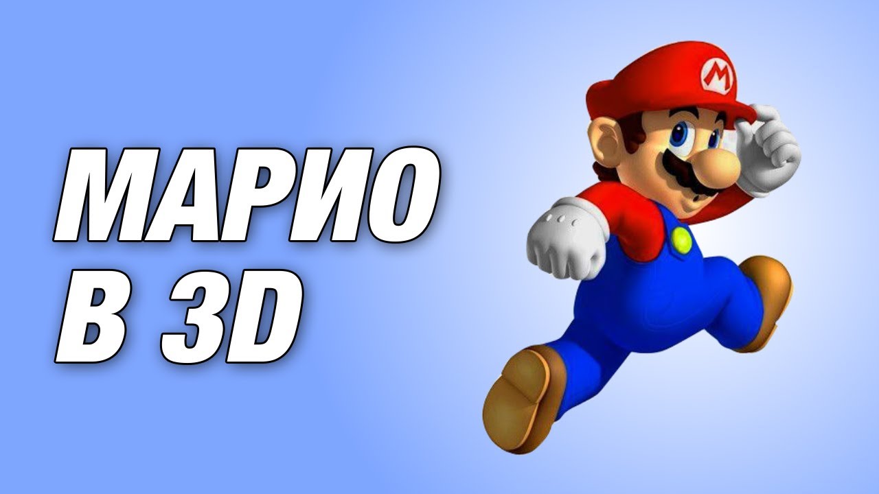 Super Mario 3D Land на Nintendo 3Ds в 2024 году