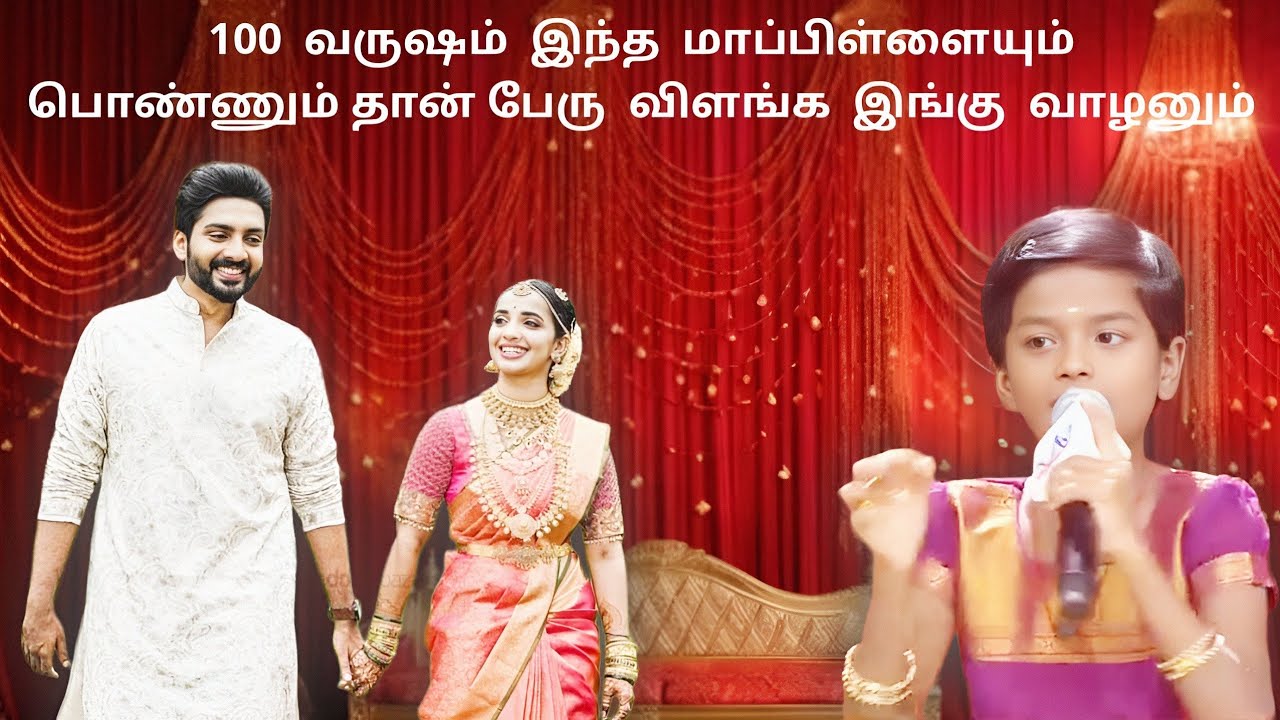 அபிஷேகா பாடிய நூறு வருஷம் இந்த மாப்பிள்ளையும் பாட்டு | abisheka sings nooru varusham indha song