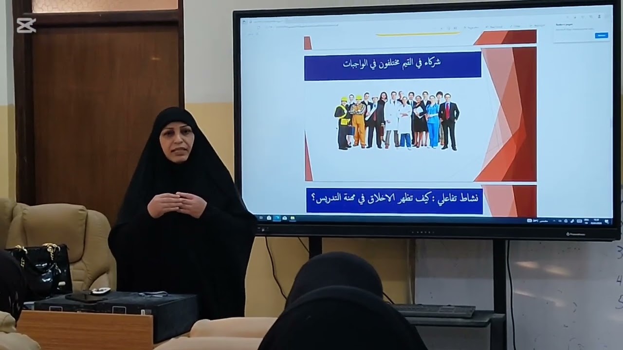 الاخلاق واخلاقيات المهنة في تدريس علم الاحياء - مي طالب عجيل