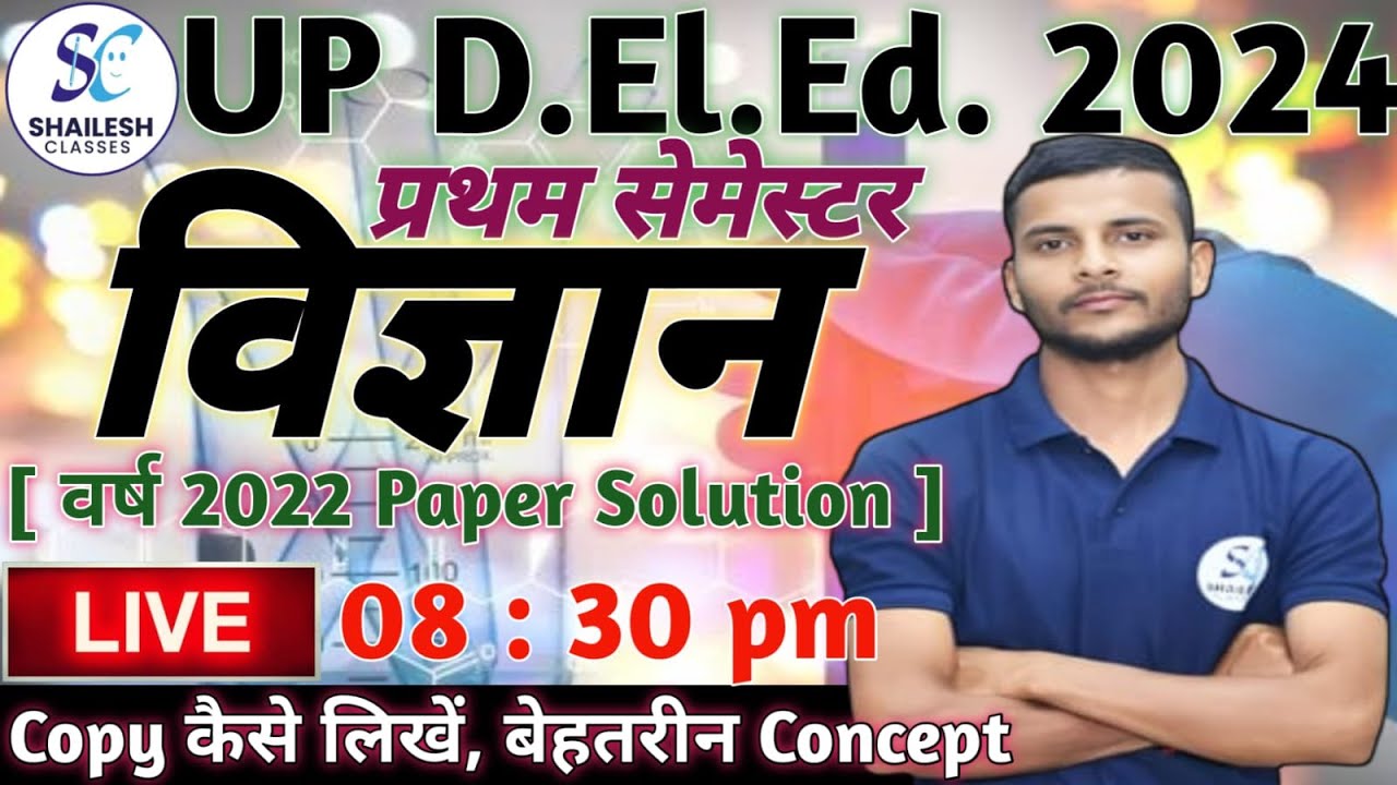 Up Deled 1st Semester Science / विज्ञान की कॉपी कैसे लिखें  / up deled 1st sem science PYQ - 2022