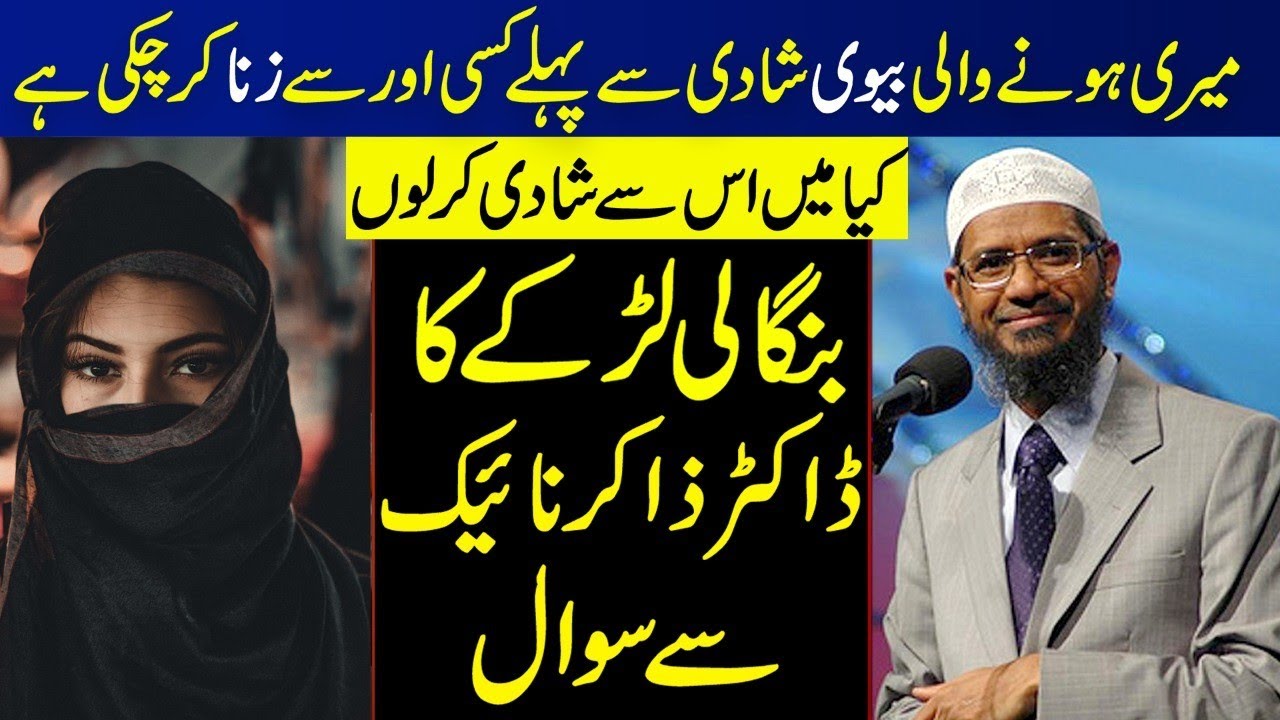 Meri biwi ne shadi se pehley zina kar lya | a boy question to Dr zakir naik | Deen Dunya