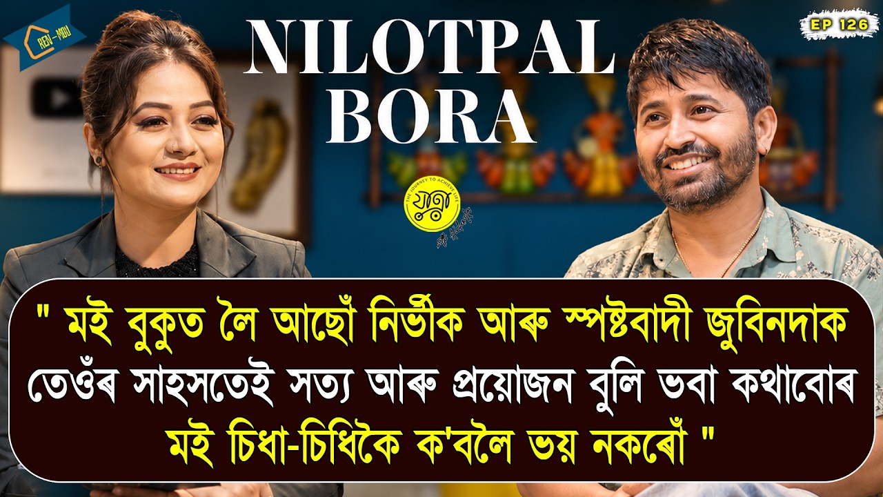 যাত্রা with আইচেংফা | NILOTPAL BORA | SINGER | ZUBEEN GARG | CURRENT ISSUES | ASSAM | JAATRA