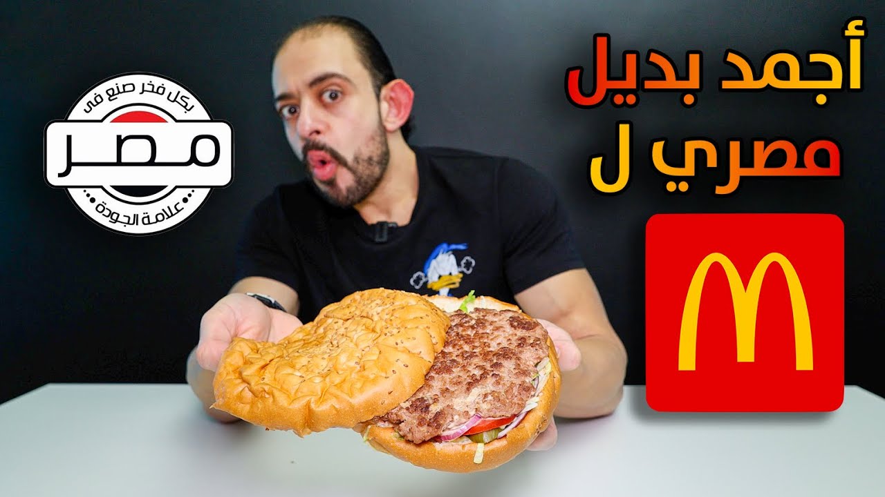 أجمد برجر 🍔 من المطاعم المصرية في مصر 🇪🇬