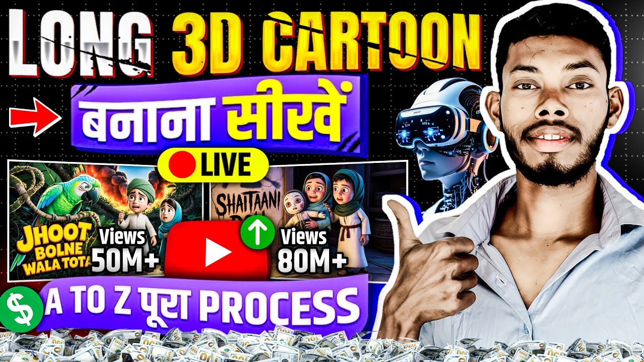 How To Create Long 3D Cartoon Story Videos Using AI (Step-by-Step)🔥 Ai Se Video kaise banaye 2026