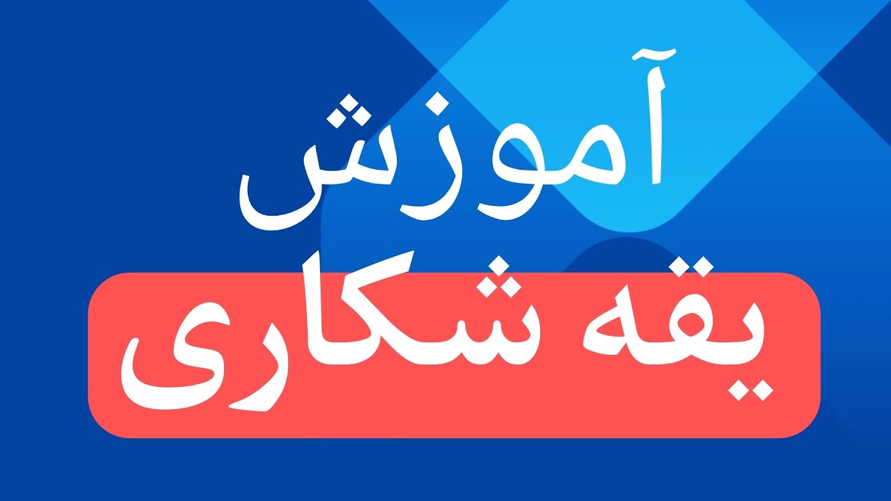 چگونه یقه شکاری را الگوسازی کنیم؟ آموزش پنج مدل یقه شکاری برای انواع متدها