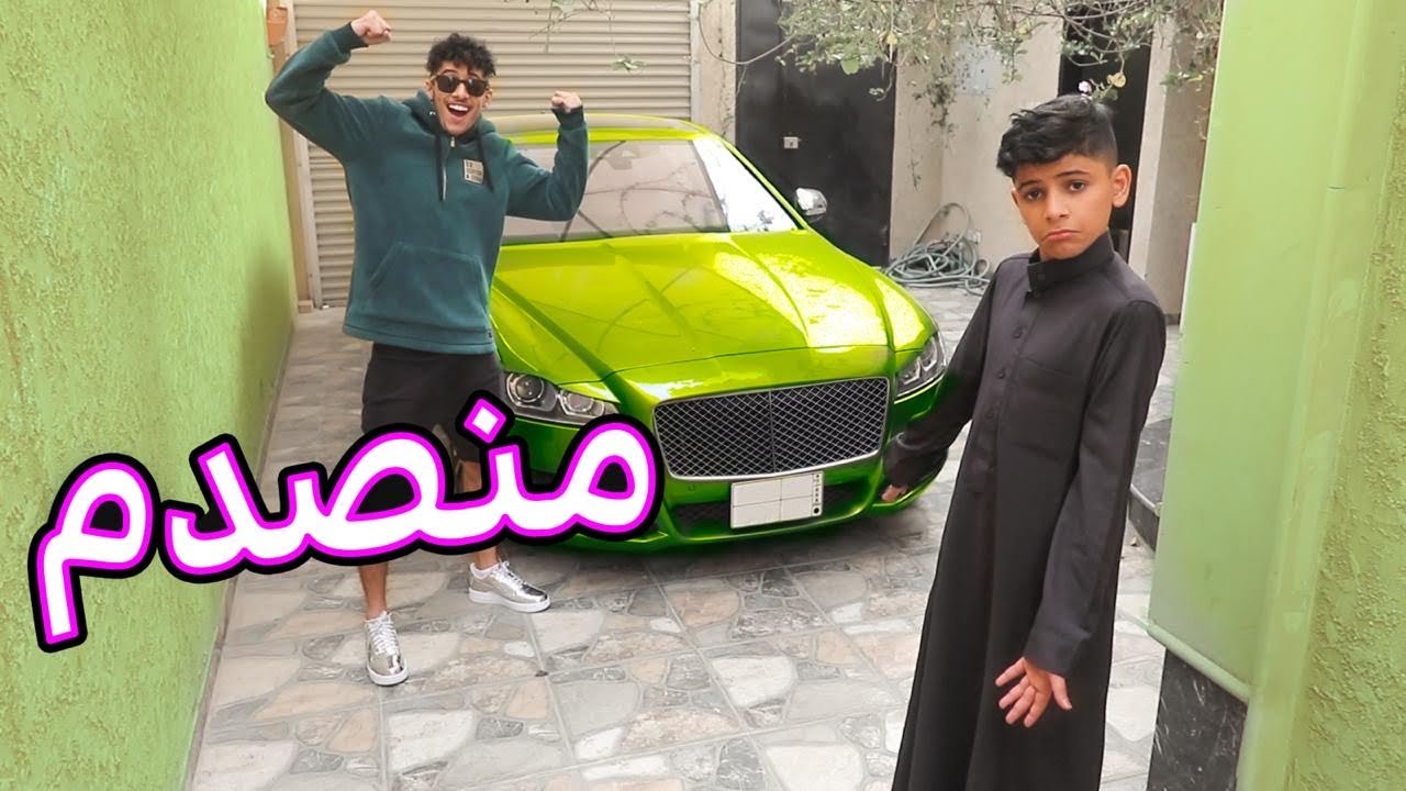 بعت سيارتي وشريت سيارة جديده بدون ما يدرون اخواني