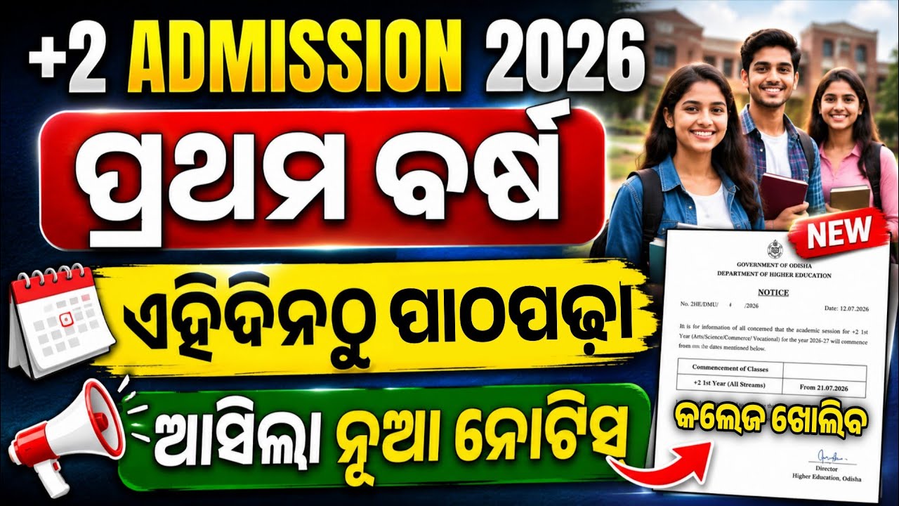 +2 1st Year College Open Date 2026-27। Plus2 Admission First Year Class Start Date Published 2026-27