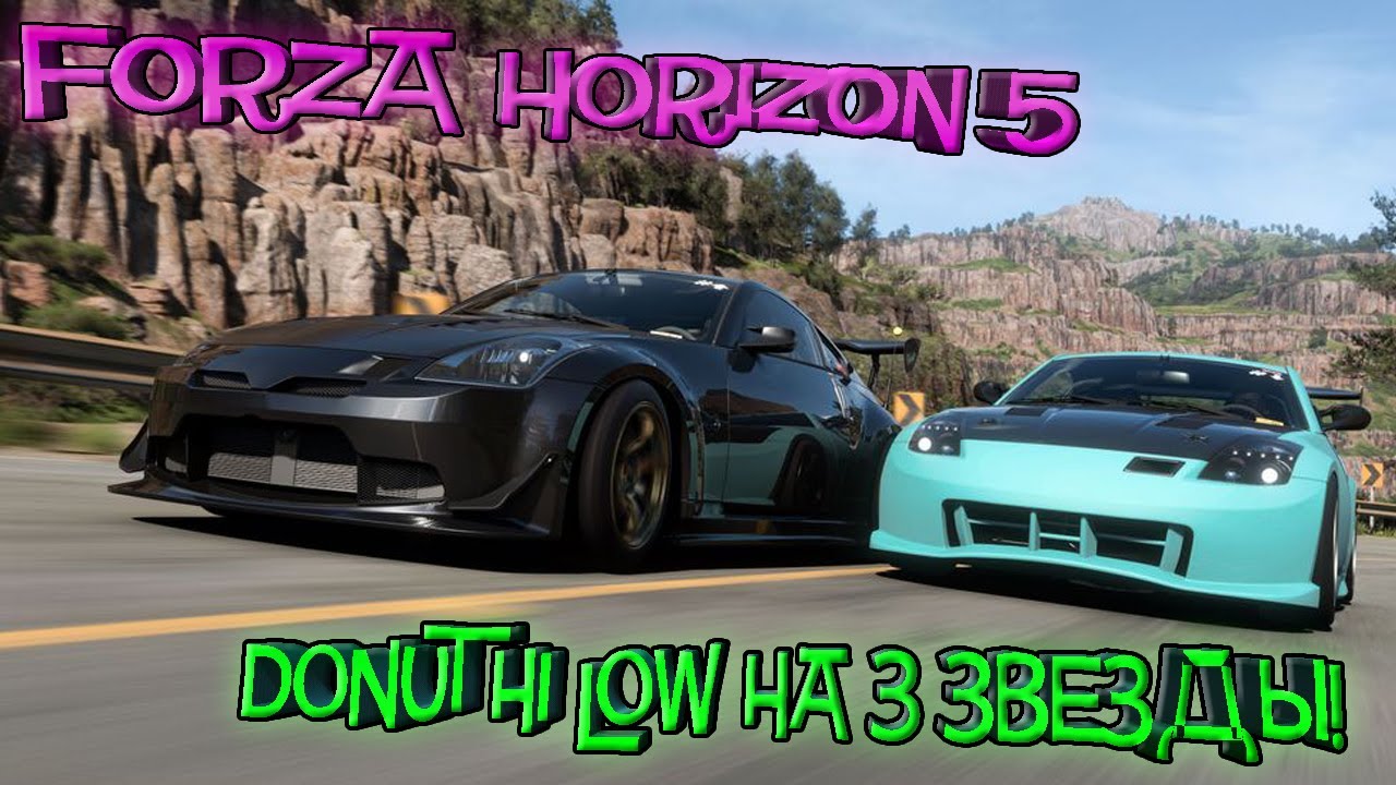 DONUT HI LOW НА 3 ЗВЕЗДЫ! Forza Horizon 5 (Прохождение историй).
