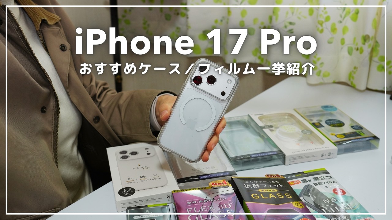 iPhone 17シリーズで使えるケースを一挙ご紹介！TRINITYさんのMagSafe対応ケースが豊富でした