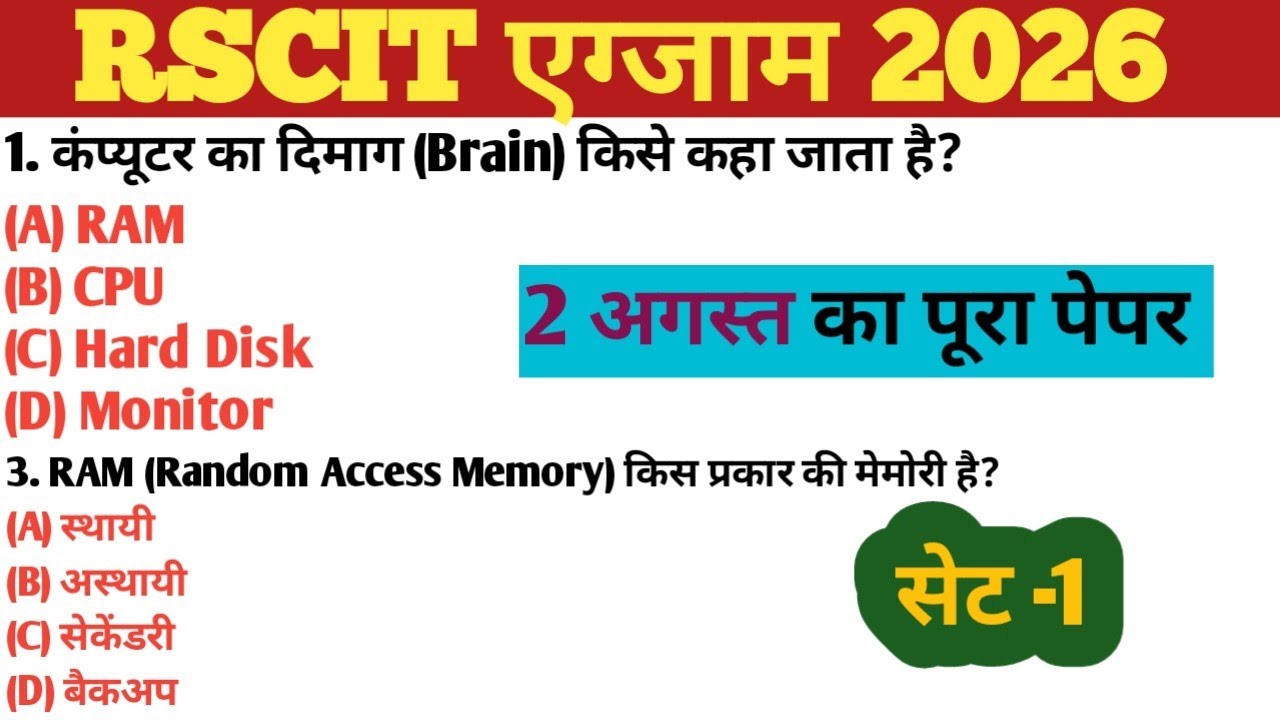 RSCIT Exam 2 august 2026|RSCIT previous year question 2026|RSCIT Computer Course RSCIT Exam सेट 01