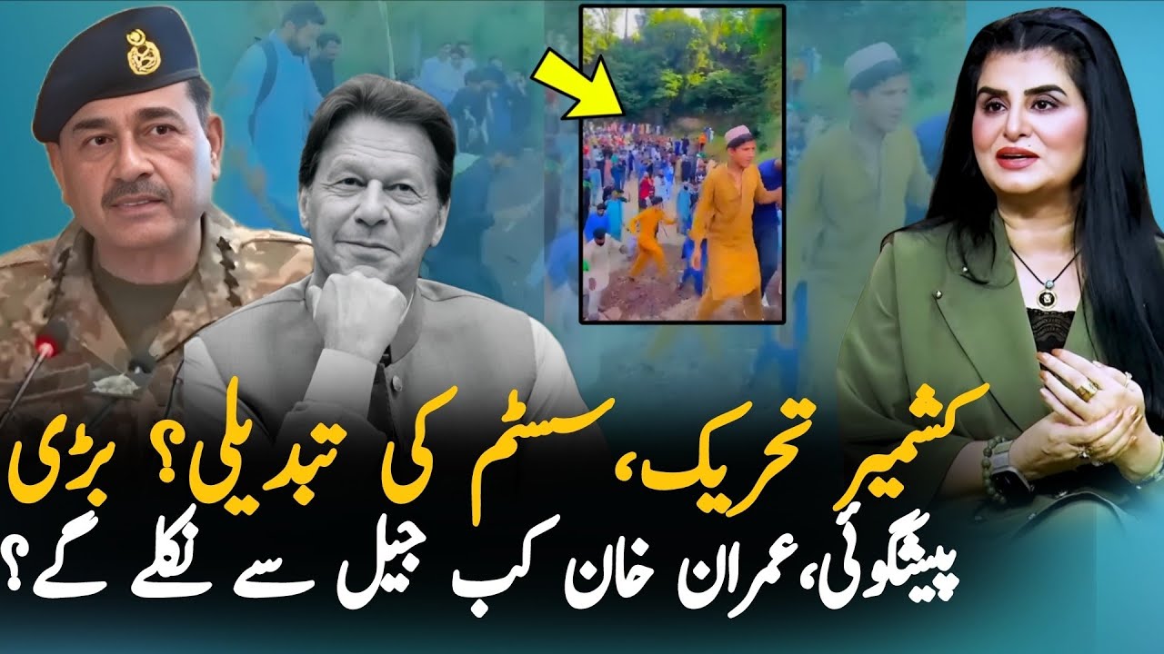 Samia Khan Prediction About Kahsmir Movement and System Change in Pakistan | Kashmir Movement