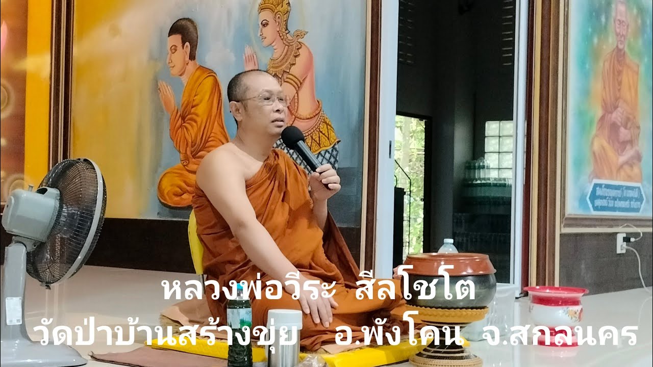 วัดป่าบ้านสร้างขุ่ย กำลังถ่ายทอดสด!