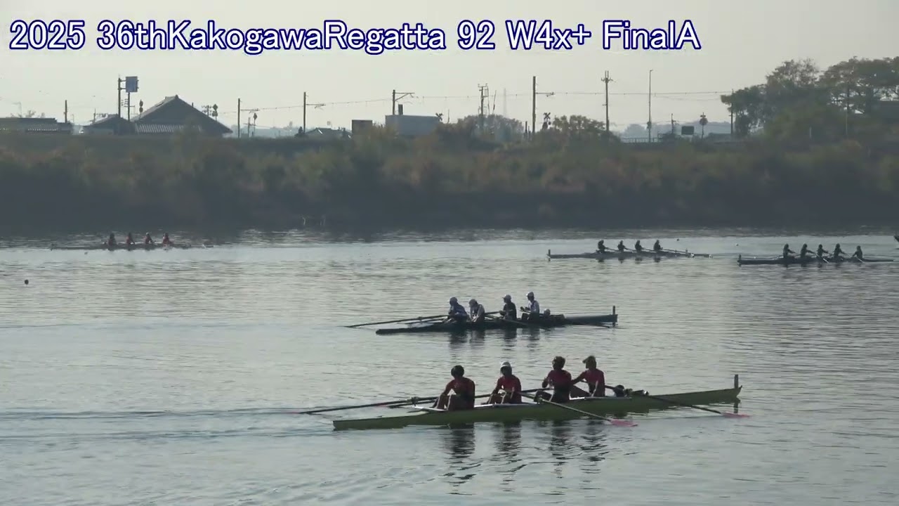 【ローイング】2025年(令和7)第36回加古川レガッタ 92 W4x+ FinalA 2025 R7 Kakogawa Regatta