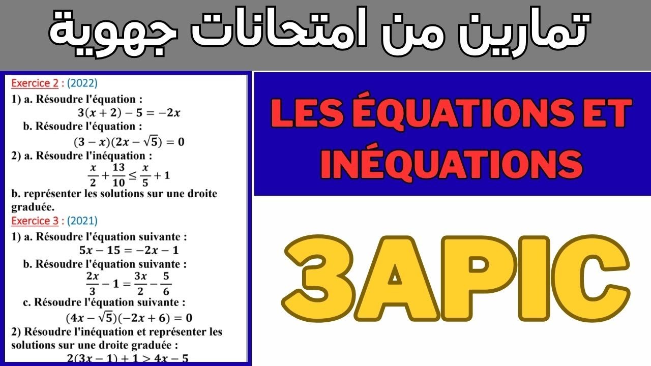 Les Équations et inéquations 3AC Exercices des examens Régionaux  / Examen régional 2026 3ème Année