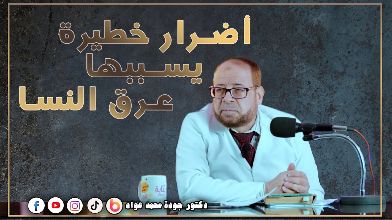 أقوى علاج لعرق النسا