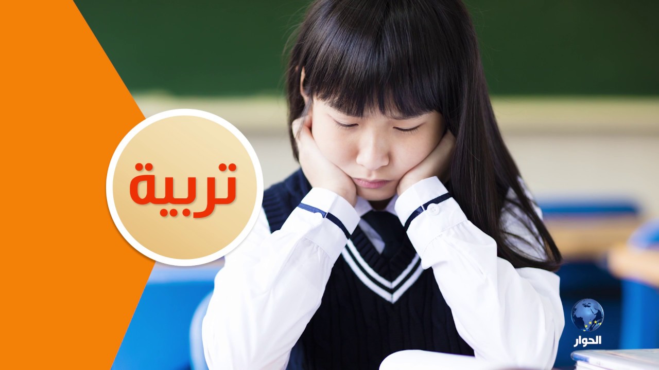 تربية - التأخر الدراسي عند الأطفال