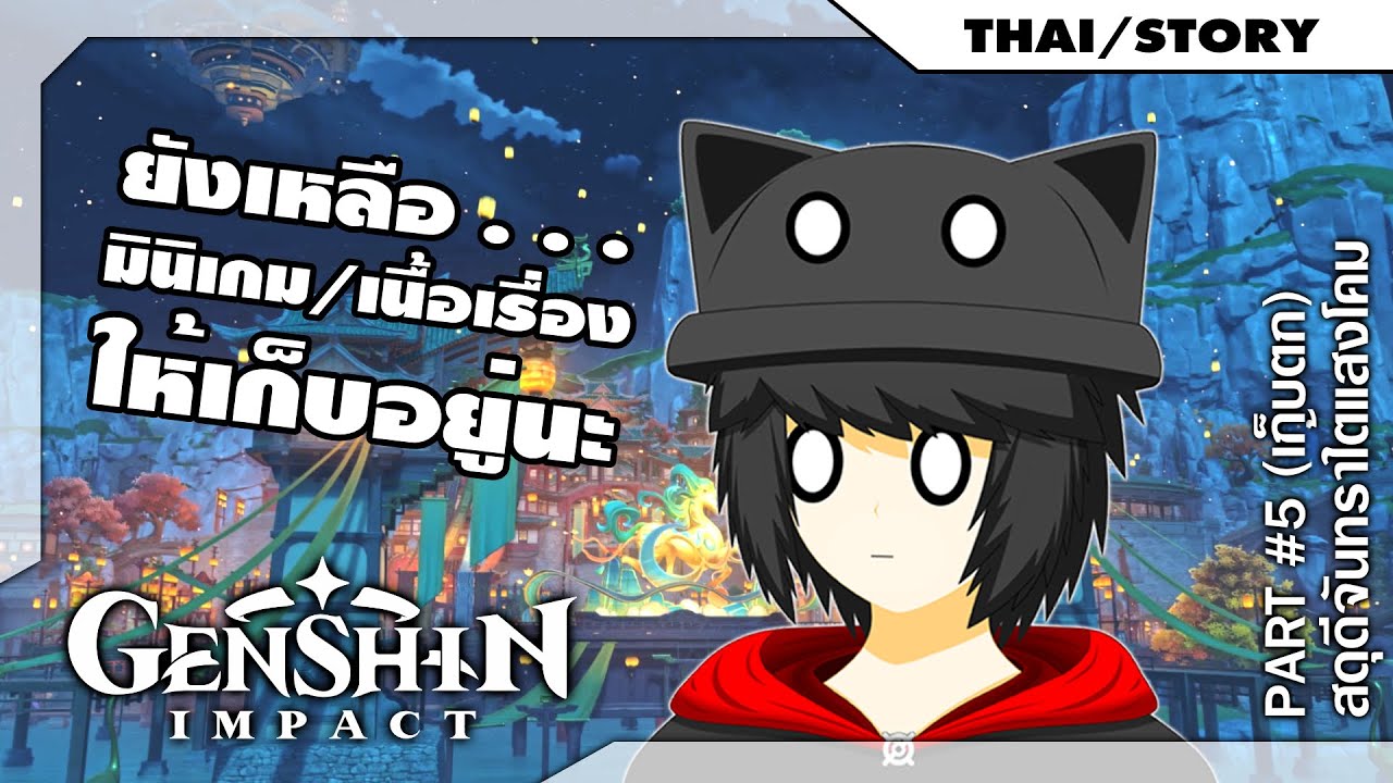 [ #5/เก็บตก ] 