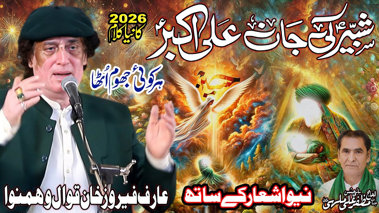 SHABBIR A.S KI JAAN ALI AKBAR A.S | Arif Feroz Qawwal | Emotional Qawwali |Shahban | Artist | 2026