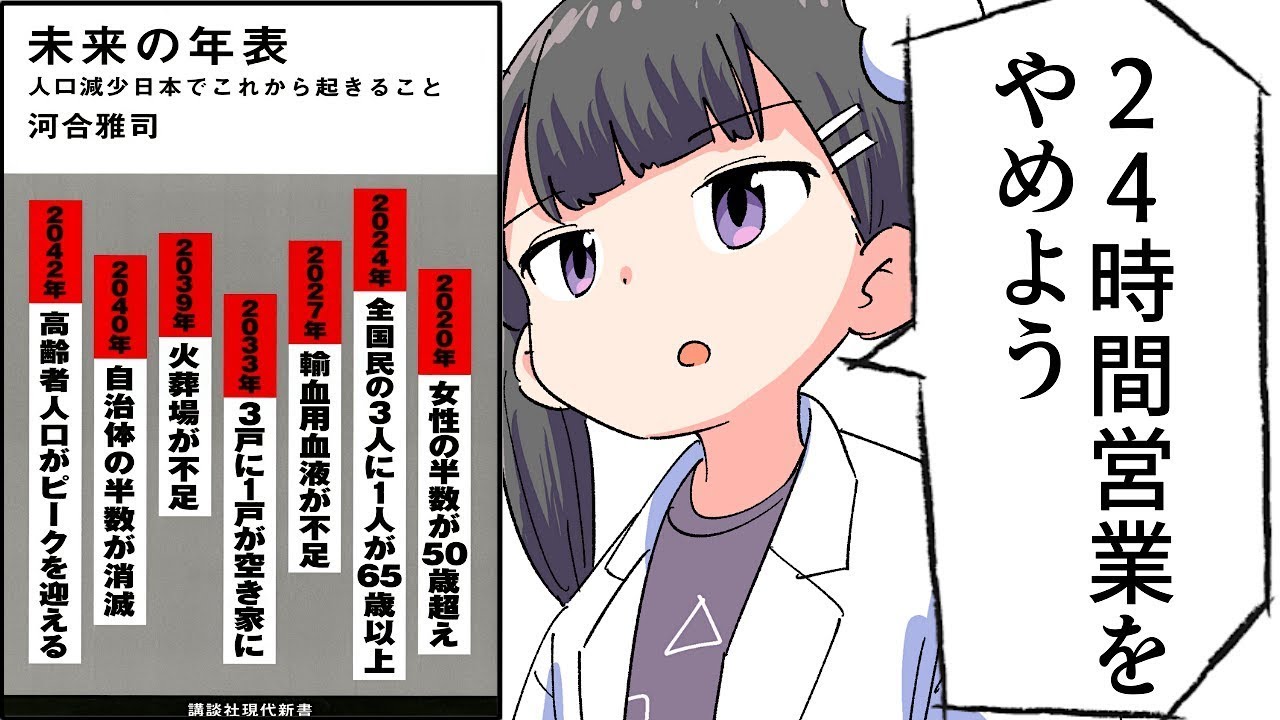 【要約】未来の年表　人口減少日本でこれから起きること【河合雅司】