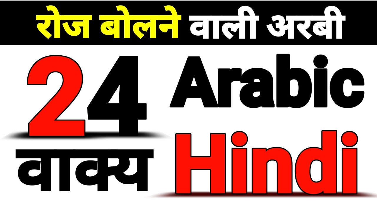 Arabic To Hindi | Learn Arabic Language for Beginners With Hindi Language |