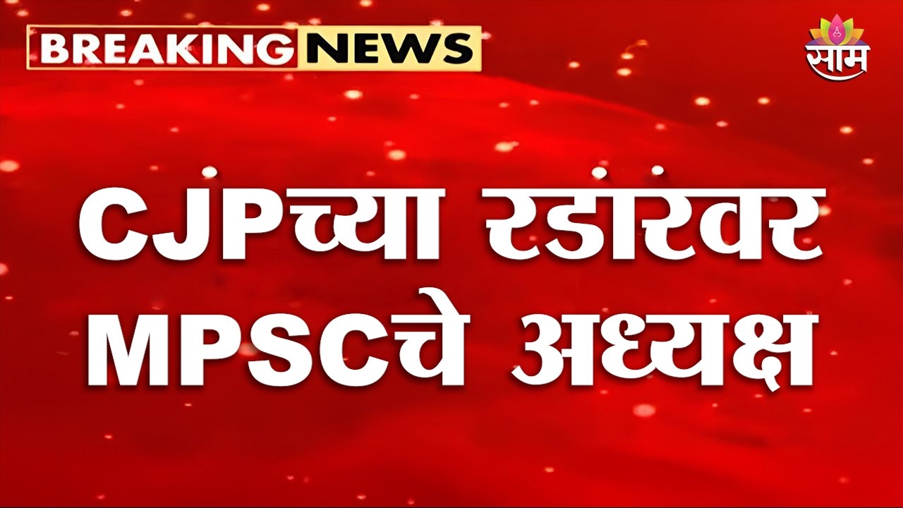 CJPच्या रडारवर MPSCचे अध्यक्ष | Abhijeet Dipke | Vivek Bhimanwar