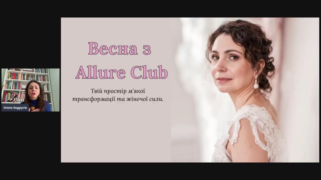 #ранок_з_аллюром Залаштунками ALLURE CLUB