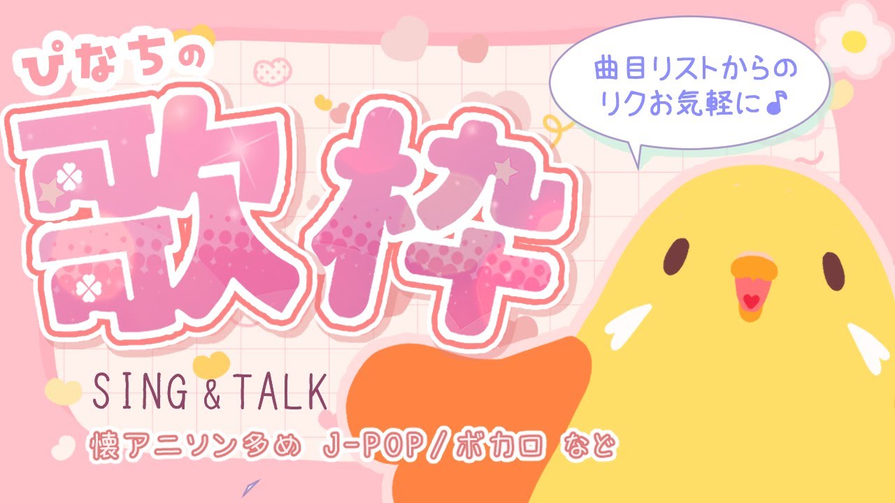 🌟 #歌枠 🌟朝うた｜まったり  20260123🐥