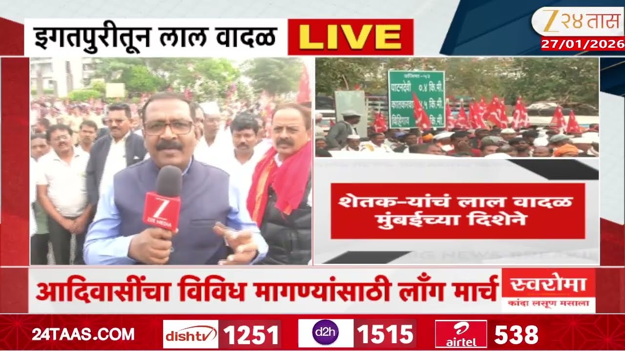 Farmer Protest Long March | इगतपुरीतून लाल वादळ; दोन दिवसात मुंबईत धडकणार | Zee24Taas