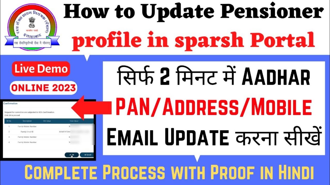 SPARSH में Mobile, Address, Email id, AADHAR & PAN अपडेट कैसे करें ? | How to update SPARSH Profile?