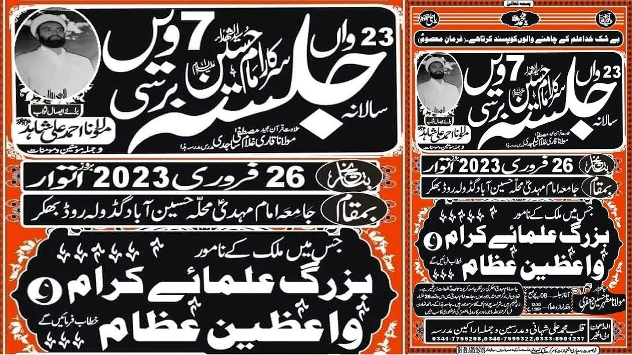 Live Jalsa 26 Feb 2023 Jamia Imam Mehdi Mohala Hussain Abad, Bhakkar