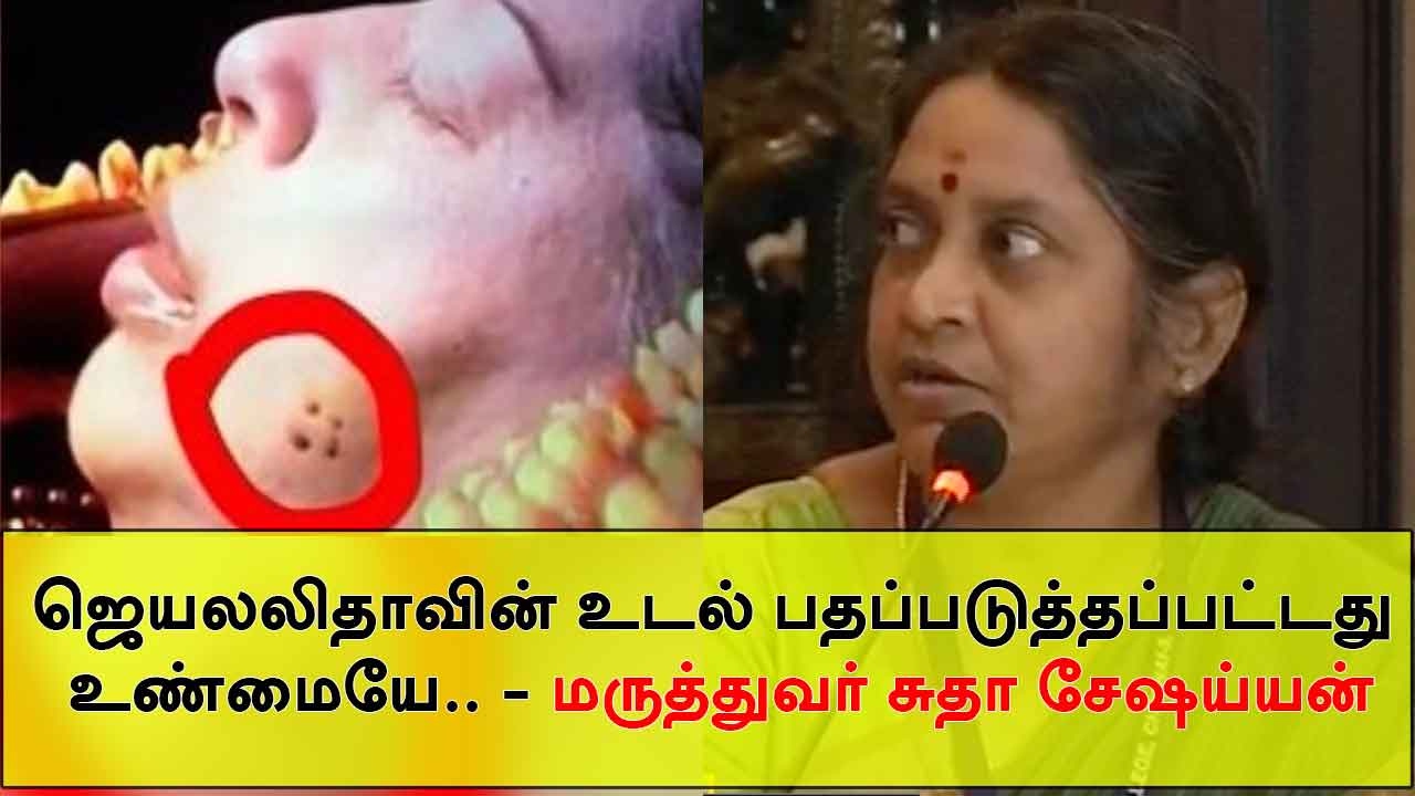 Dr Sudha Explains Jayalalithaa's Body Embalming Process | Press Meet