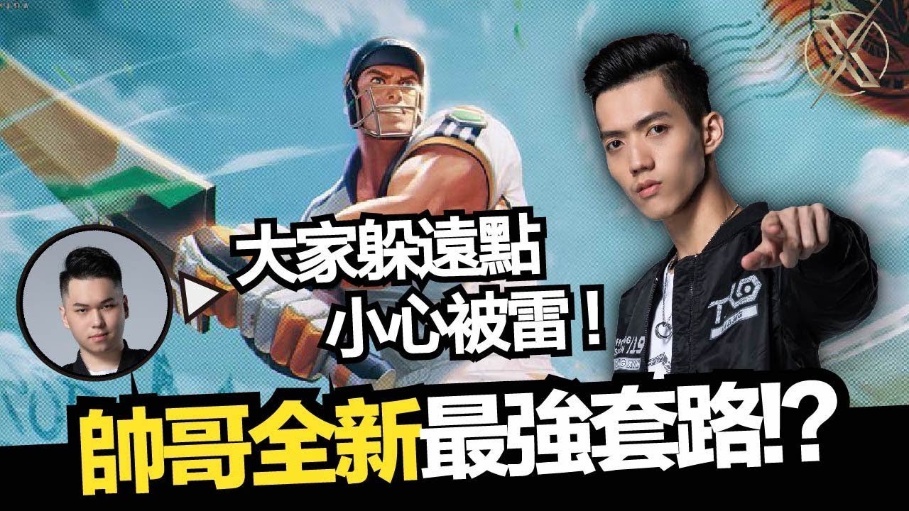 傳說對決｜TXO Liang｜不用多說廢話啦！看我怎麼秀就好！ (Vietsub.Thaisub.English)