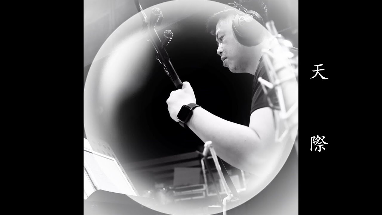 上課示範：天際  二胡：陳逸閎  | 