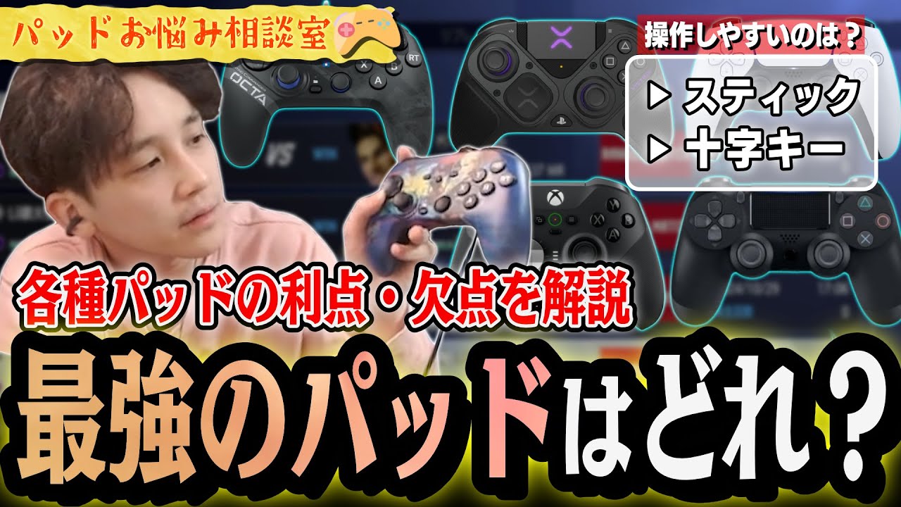 スト６はスティックと十字キーはどっちが操作しやすい？竹内ジョンおすすめのパッドもご紹介！【竹内ジョン/スト６/切り抜き】