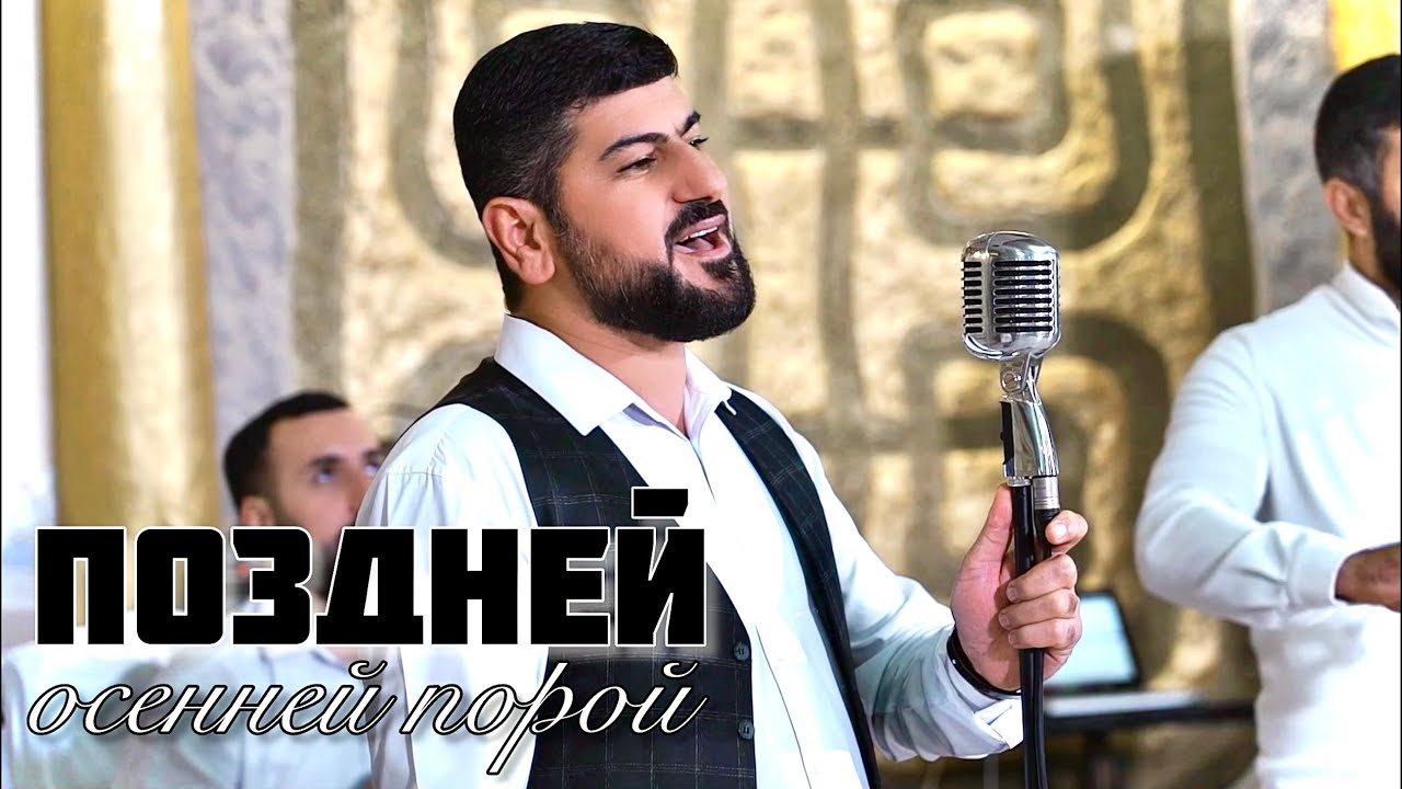 ОСЕННЕЙ ПОРОЙ / ARO-ka / Кавказские песни / Haykakan erger 