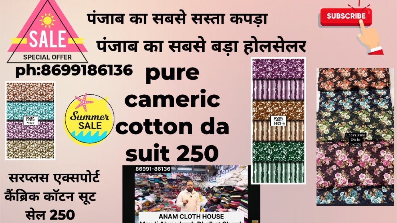 pure cambric cotton surplus export da maal rate da challenge 250 rupees suit.ph8699186136