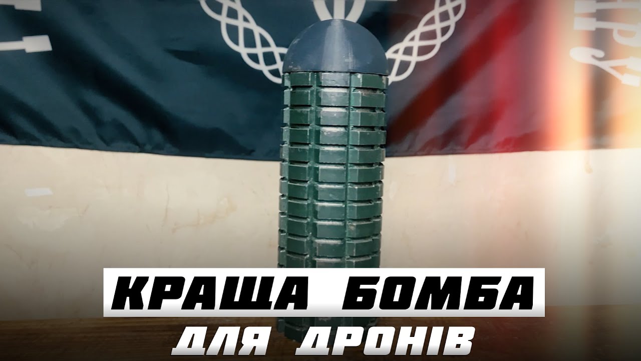 Цього бояться всі росіяни - огляд кращого боєприпасу для дронів