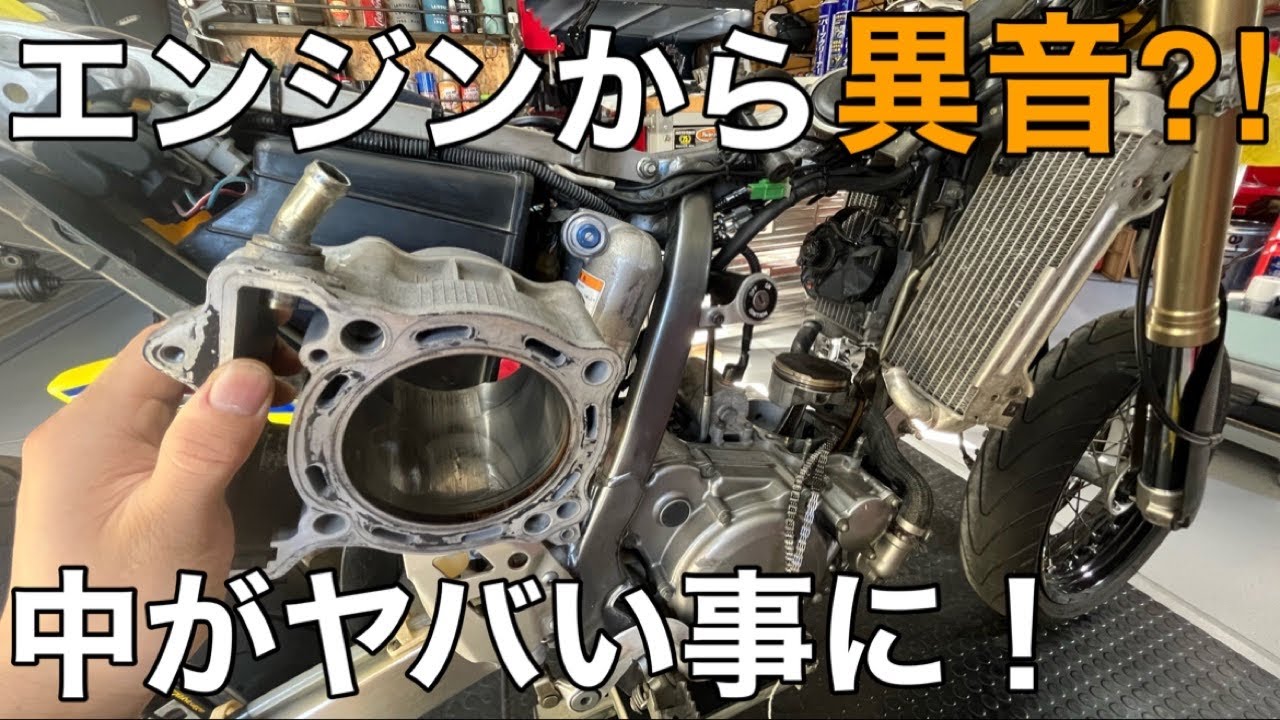 【DR-Z400SM ﾋﾟﾝﾁ⁈】ｴﾝｼﾞﾝから謎の異音！前ﾊﾞﾗして原因を探る！【ﾓﾀｰﾄﾞ SUZUKI 鈴菌 ｵｰﾊﾞｰﾎｰﾙ】