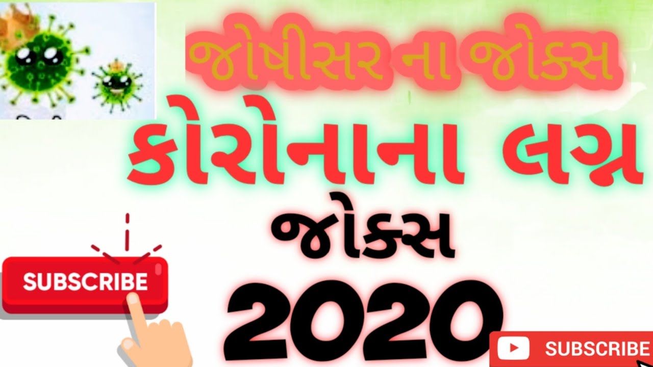 ||KORONA MA BACHVA MATE NI DAVA SATHE HASTA RAHO||#Joshisir official 2020#||