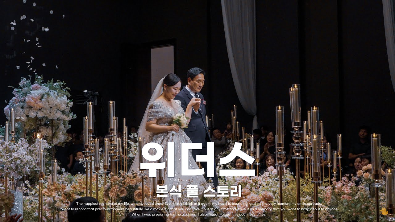 광주 위더스웨딩홀 결혼식 풀스토리 by 오리그라피