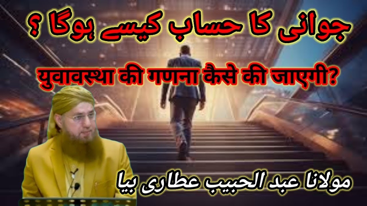 فکر آخرت | دل کو جھنجھوڑ دینے والاHaji Abdul Habib Attari |بیانLife Changing Byan