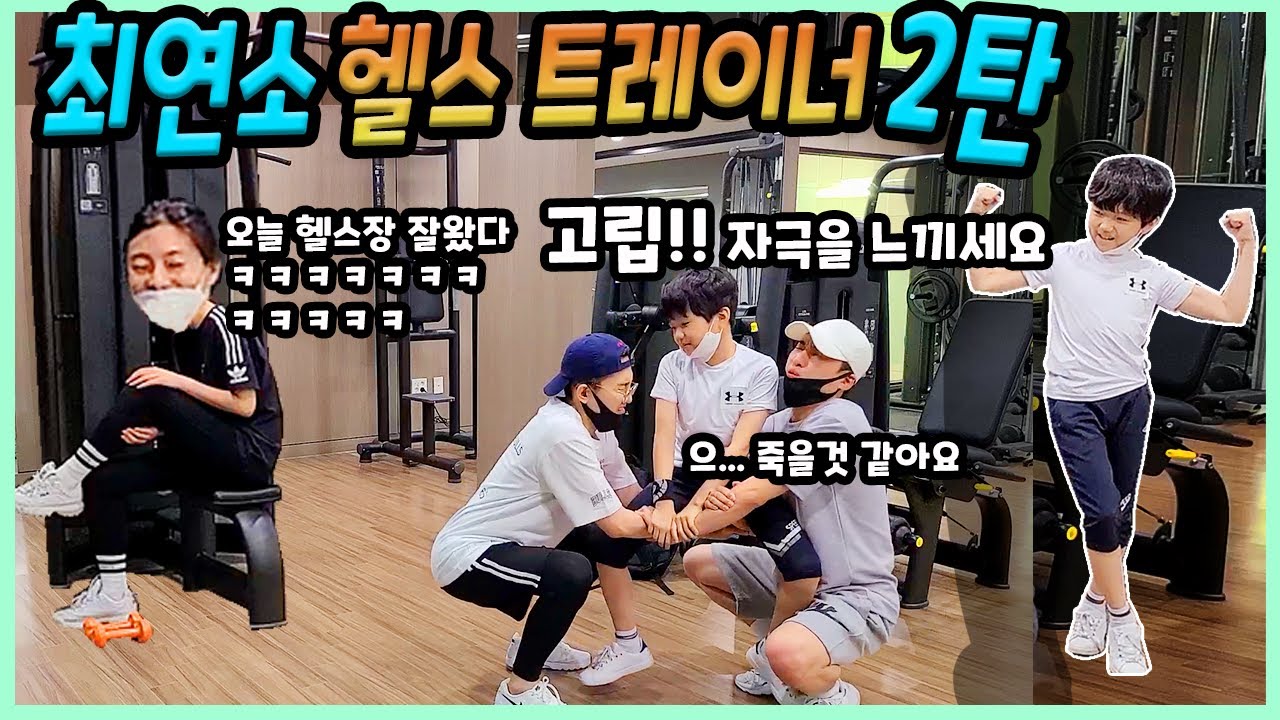 sub) 최연소 7세 헬스트레이너가 내앞에 있다면? ㅋㅋㅋ  (feat 깡) What if a 7 year old trainer is in front of me?