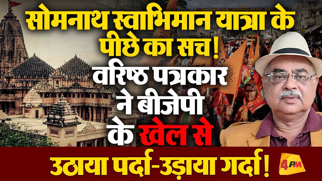 ये सारा खेल क्यों? सीनियर जर्नलिस्ट अरूण दीक्षित का धांसू विश्लेषण!