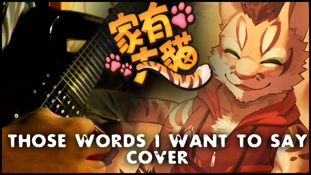 Those Words I Want to Say(Cover) - 家有大貓/ Nekojishi || NathanSquarez