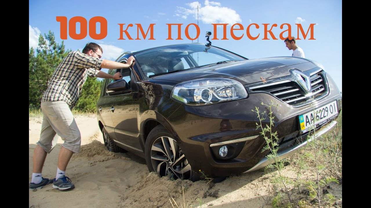 Покорение Кинбурнской косы на Renault Koleos