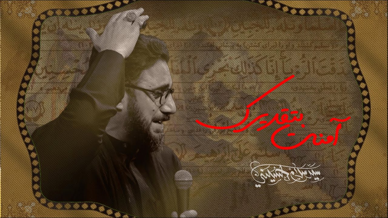 امنت بتقديرك | سيد سلام الحسيني [ محرم الحرام 1446 هجري ] عزاء الناصرية الموحد