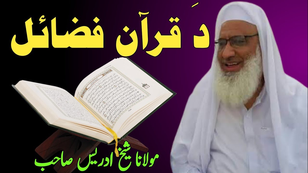 Da Quran Fazail by Maulana Idrees Sab khatm e quran bayan | Pashto bayan | pashto masail 