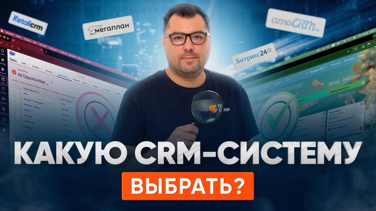 Как выбрать CRM? Подробный гайд + обзор популярных CRM-систем