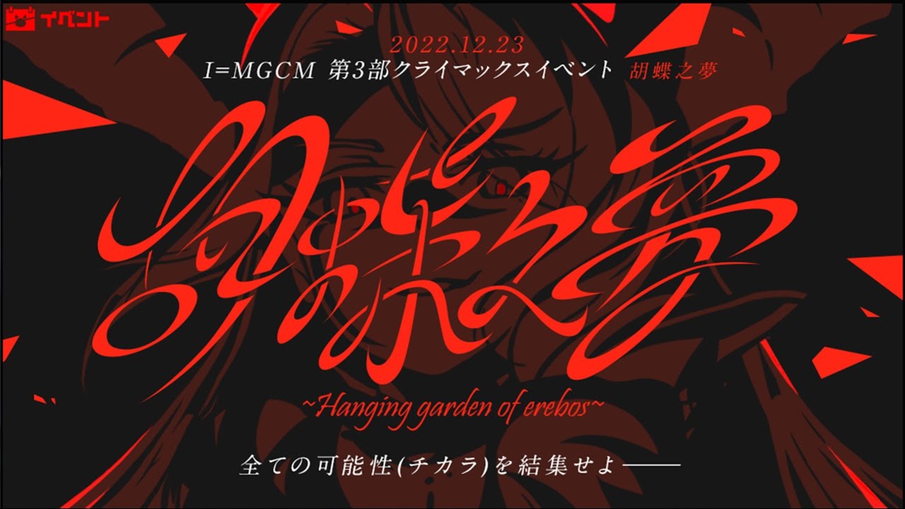 【マジカミBGM】胡蝶之夢 イベントフィールドBGM【MAGICAMI】