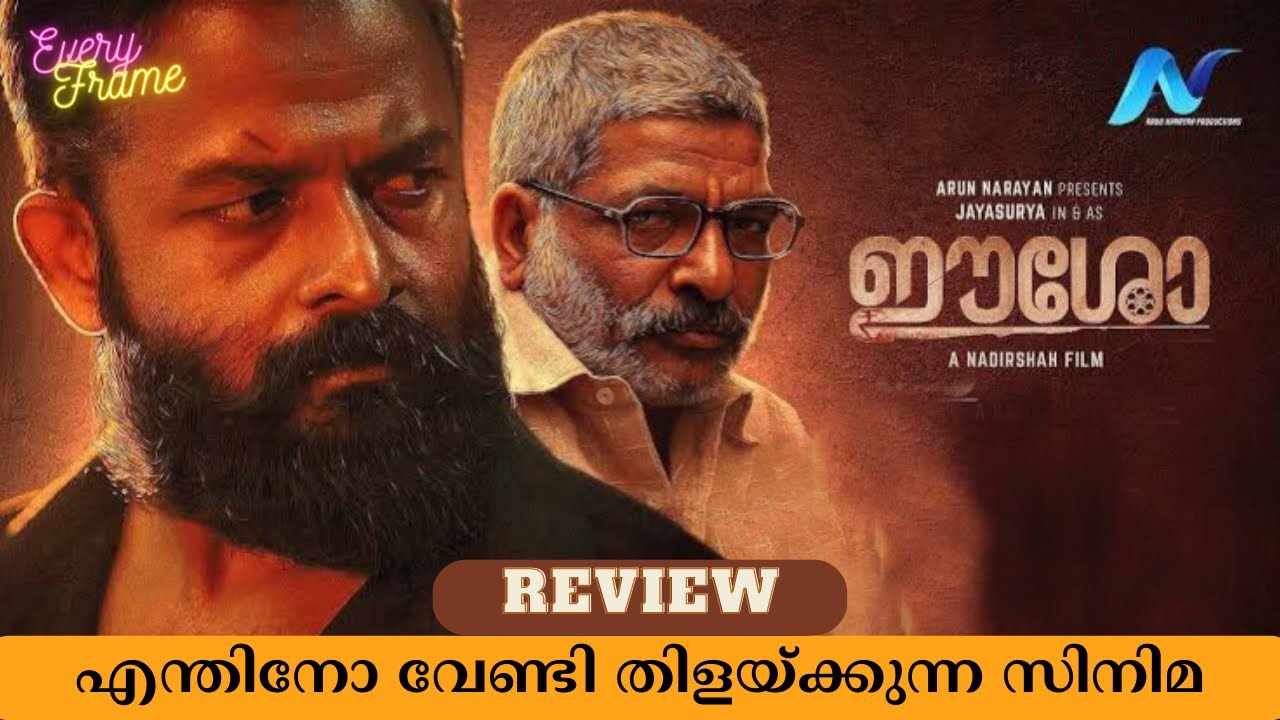 EESHO movie 2 min Review by Every Frame #eeshoreview #everyframe #eesho #eeshomoviereview